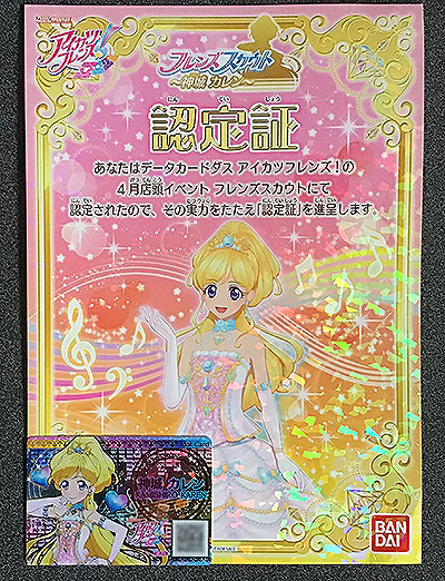 アイカツカード　認定証　会場限定カード　イベントカード